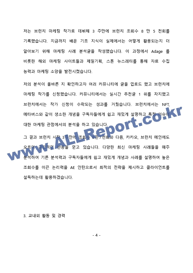 제일기획 AE 최종 합격 자기소개서(자소서)   (5 페이지)
